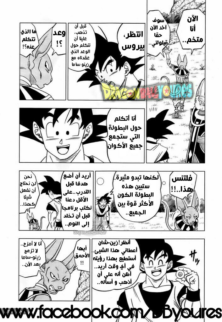 Read Dragon Ball Super AR Manga Online