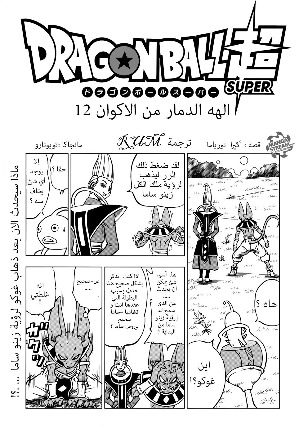 Read Dragon Ball Super AR Manga Online