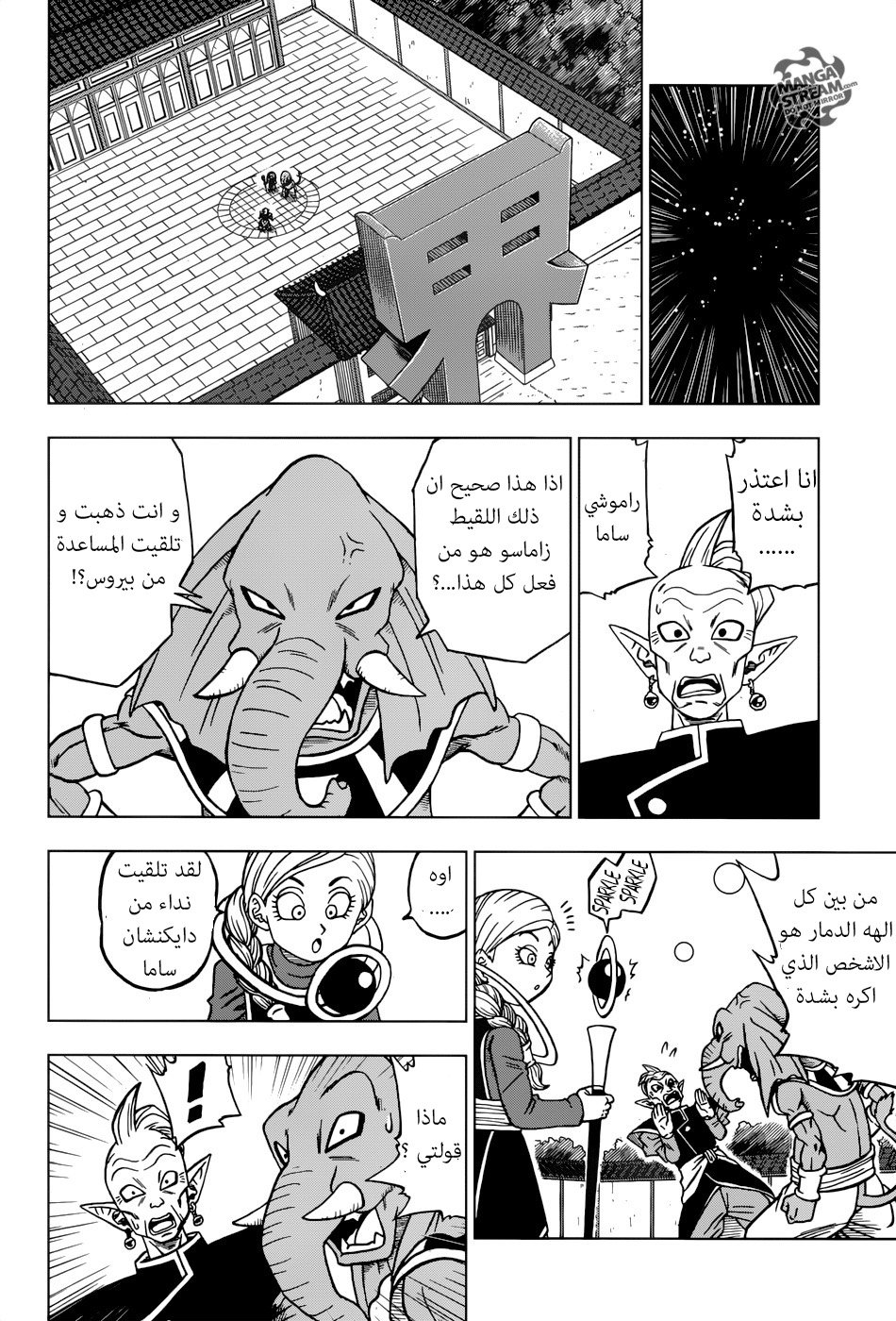 Read Dragon Ball Super AR Manga Online