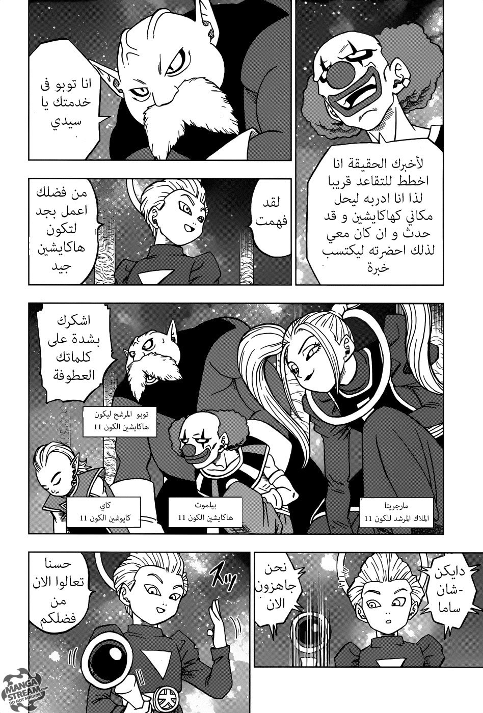 Read Dragon Ball Super AR Manga Online