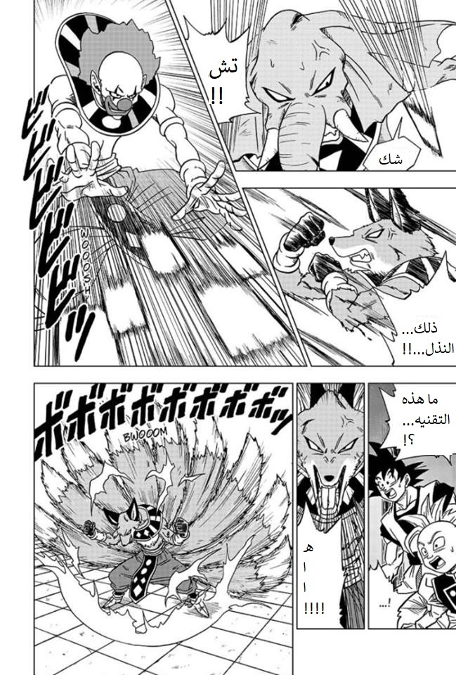 Read Dragon Ball Super AR Manga Online