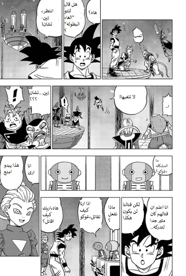 Read Dragon Ball Super AR Manga Online