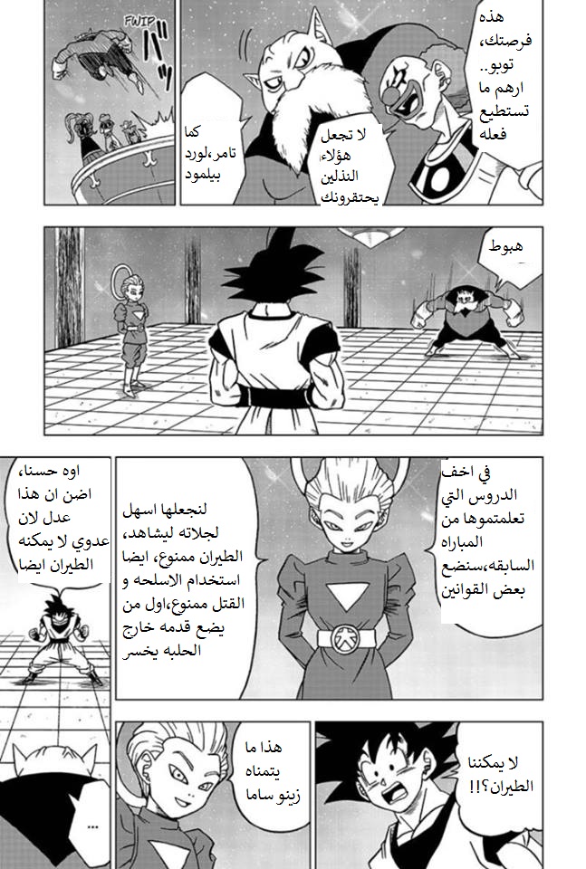 Read Dragon Ball Super AR Manga Online