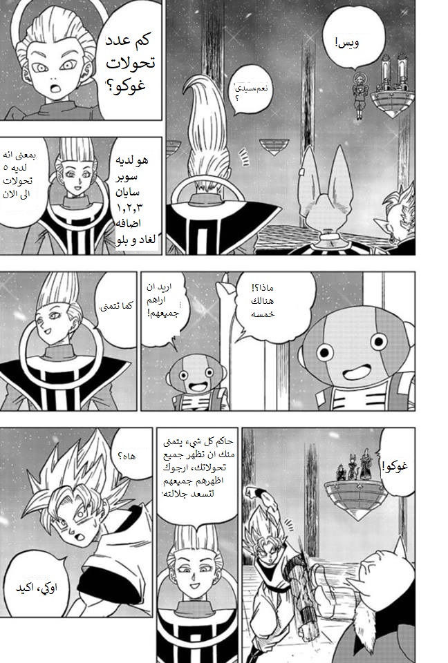 Read Dragon Ball Super AR Manga Online
