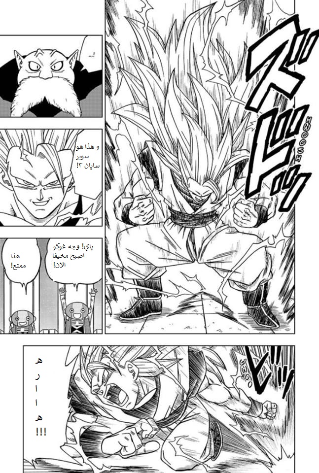 Read Dragon Ball Super AR Manga Online