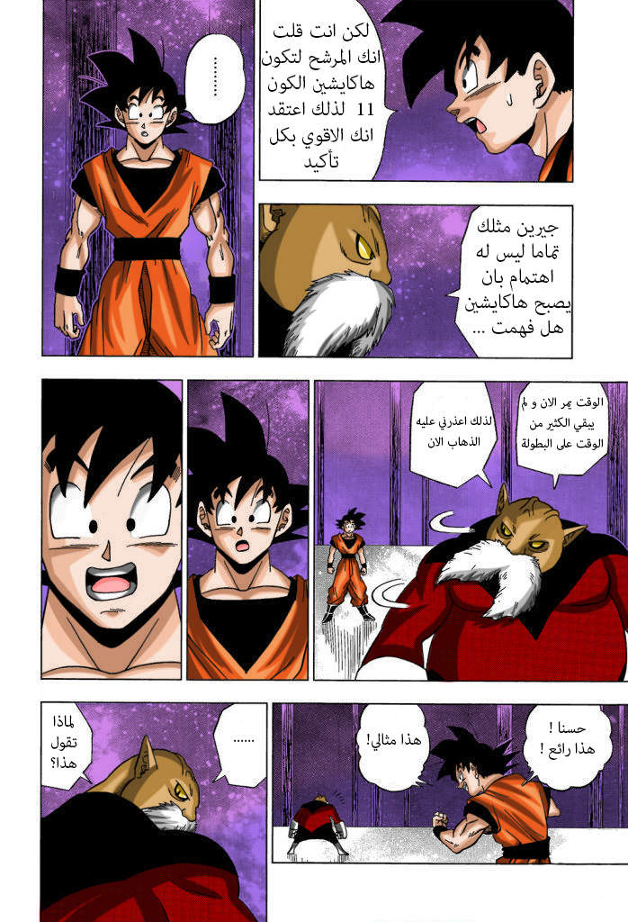 Read Dragon Ball Super AR Manga Online