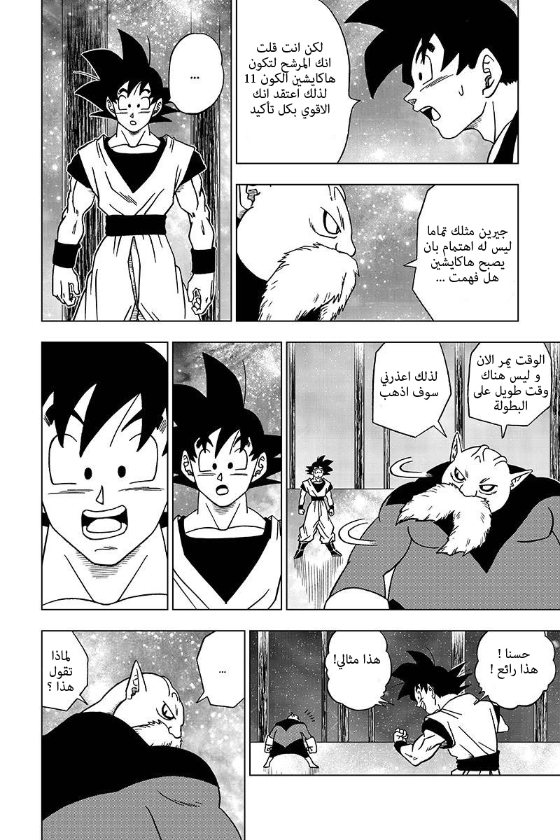 Read Dragon Ball Super AR Manga Online