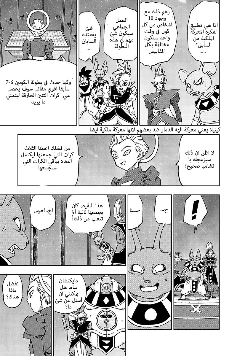 Read Dragon Ball Super AR Manga Online