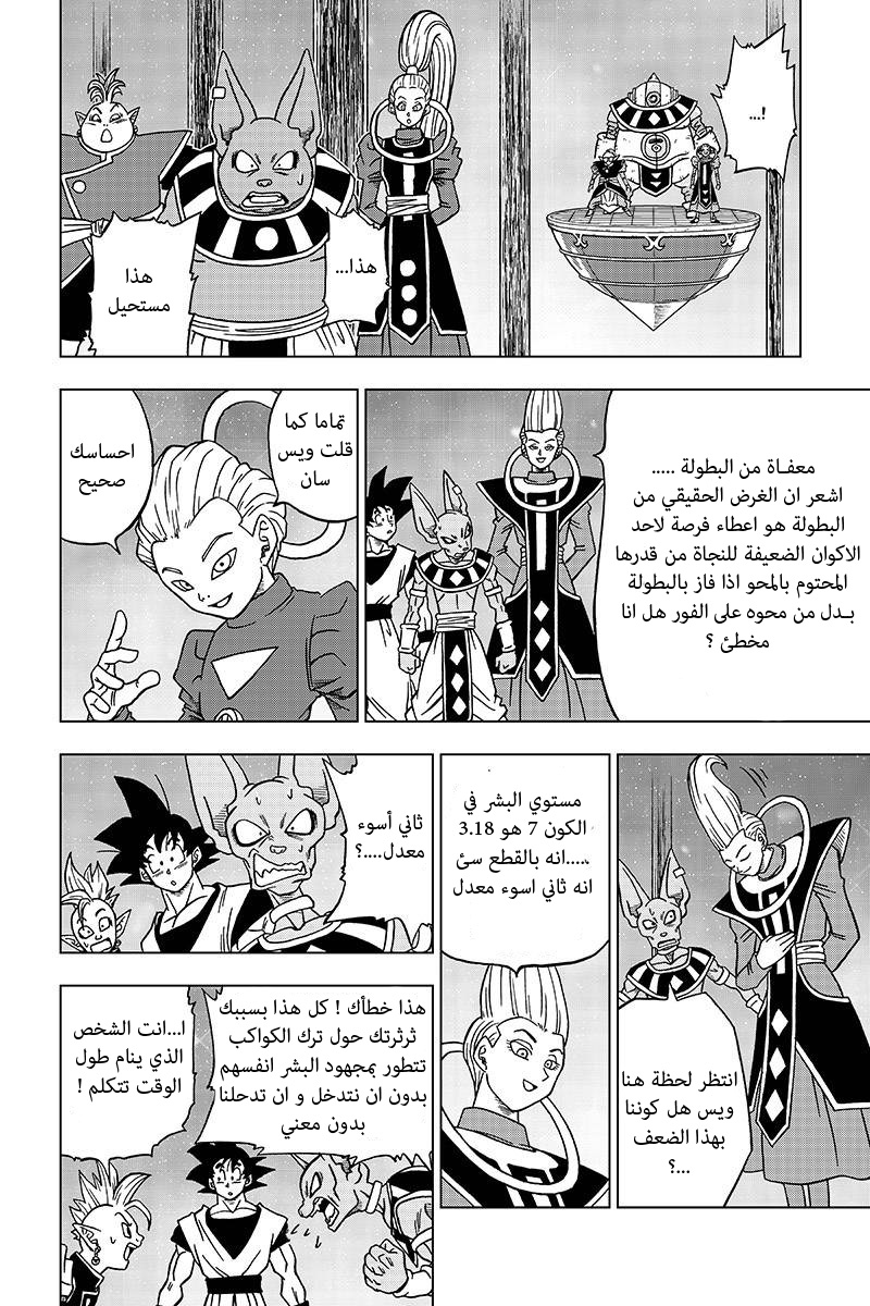 Read Dragon Ball Super AR Manga Online