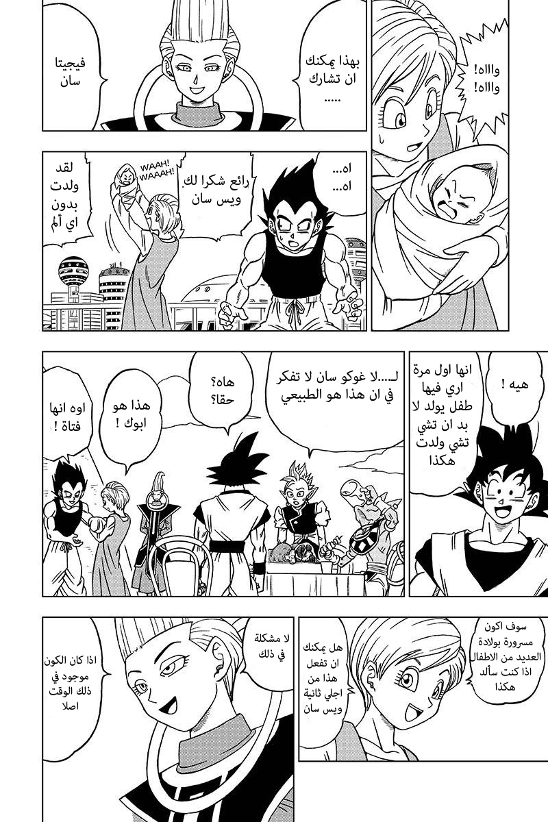 Read Dragon Ball Super AR Manga Online