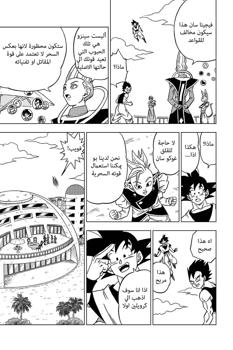 Read Dragon Ball Super AR Manga Online