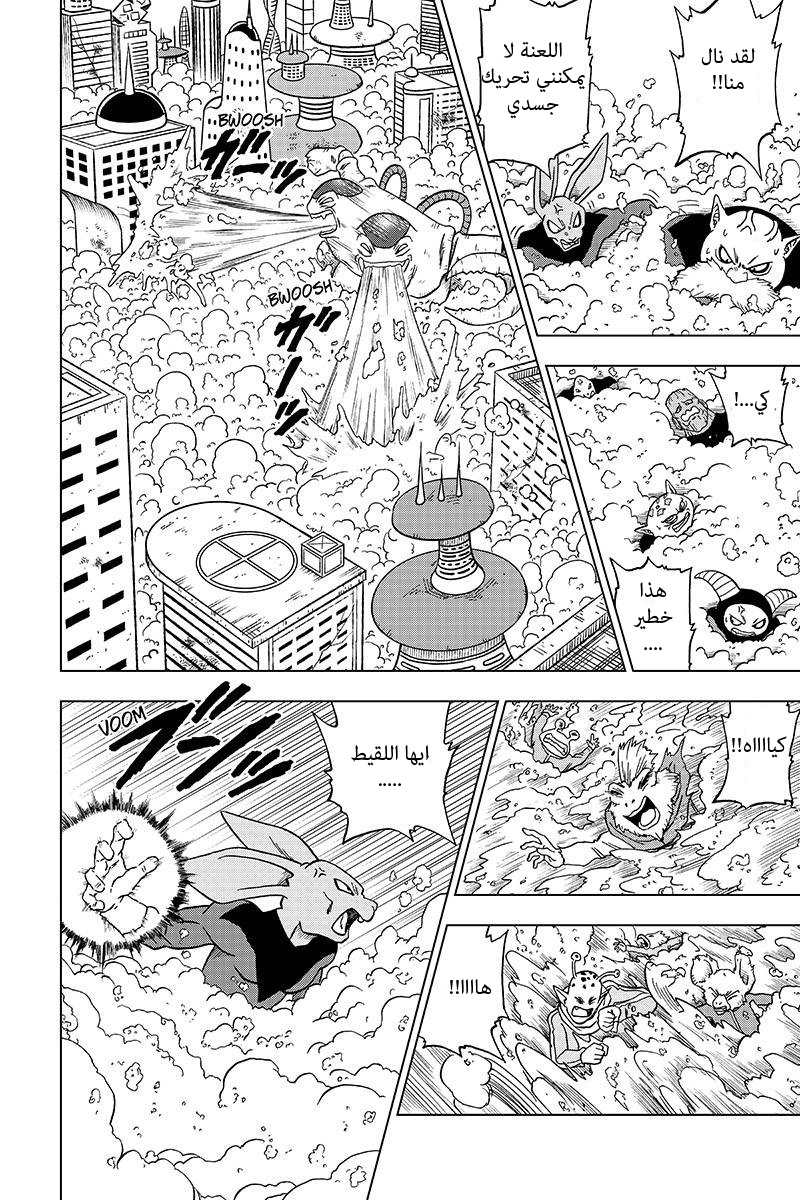 Read Dragon Ball Super AR Manga Online