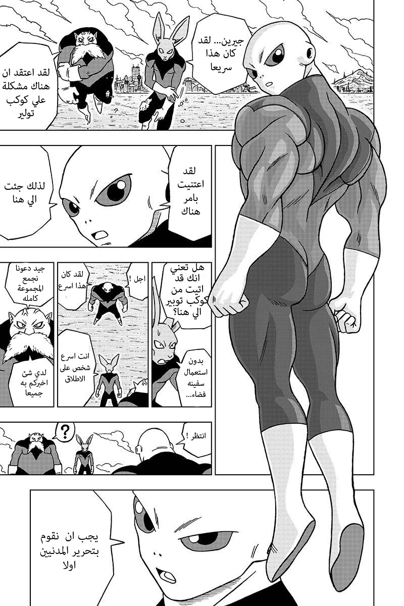 Read Dragon Ball Super AR Manga Online