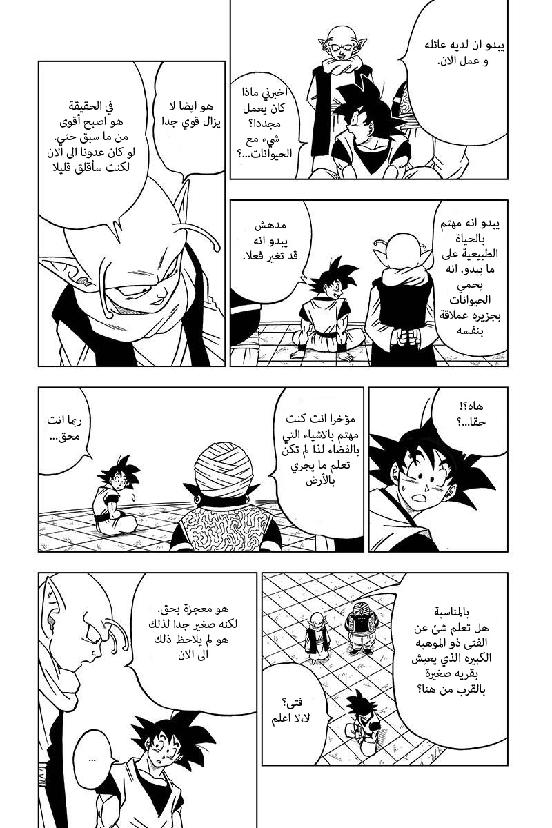 Read Dragon Ball Super AR Manga Online