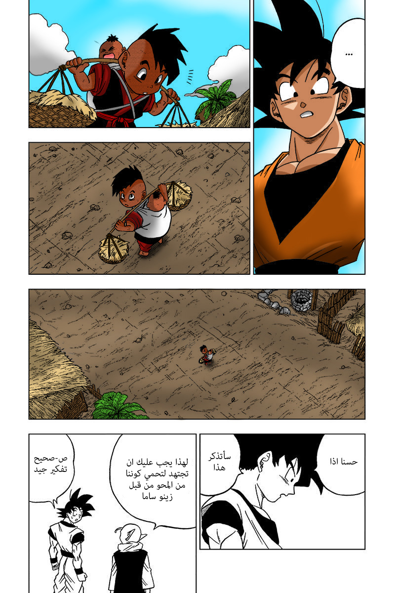 Read Dragon Ball Super AR Manga Online