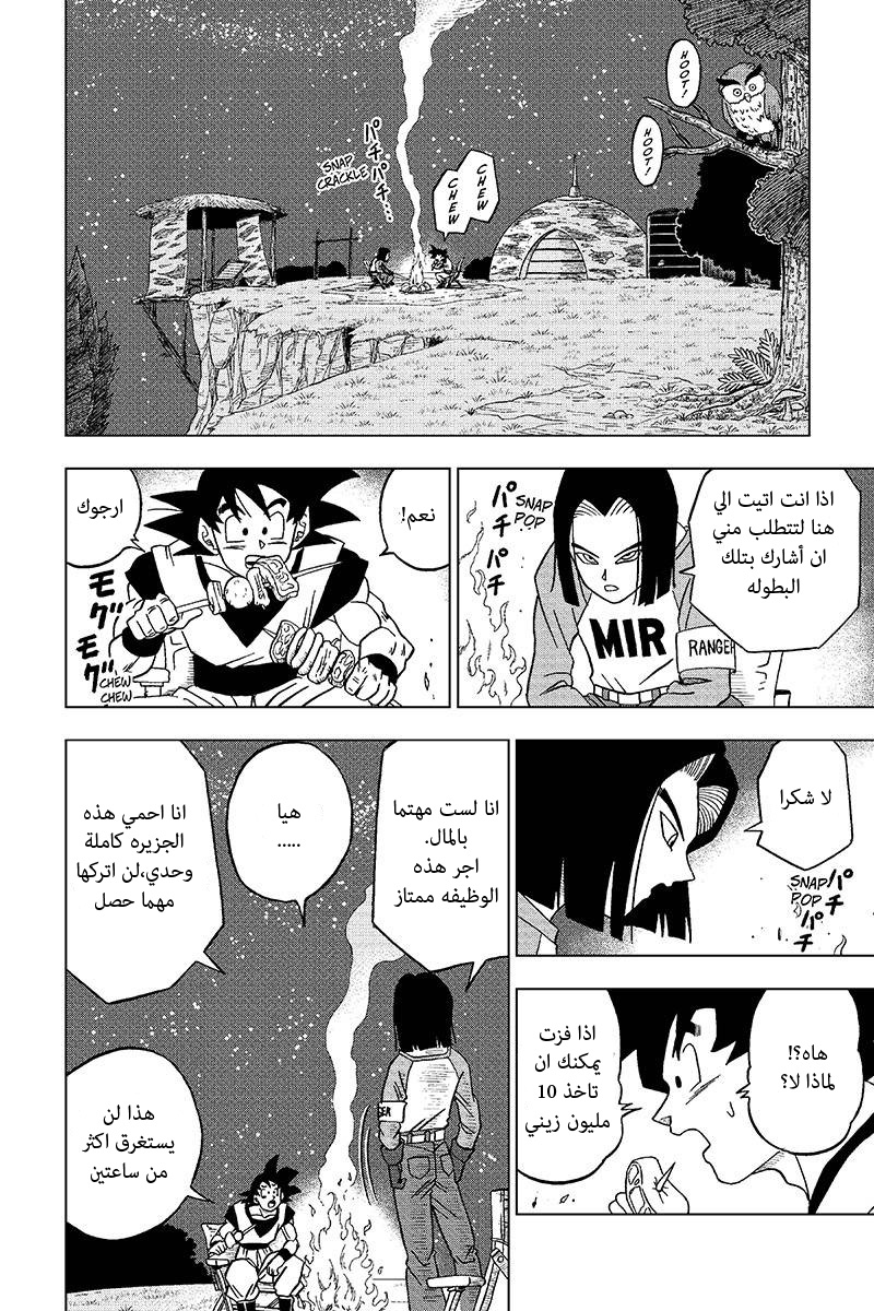 Read Dragon Ball Super AR Manga Online