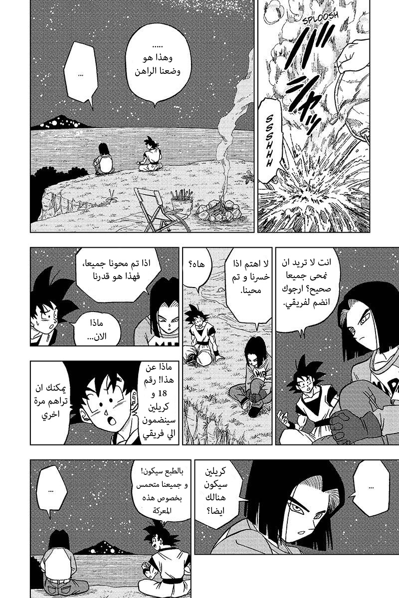 Read Dragon Ball Super AR Manga Online