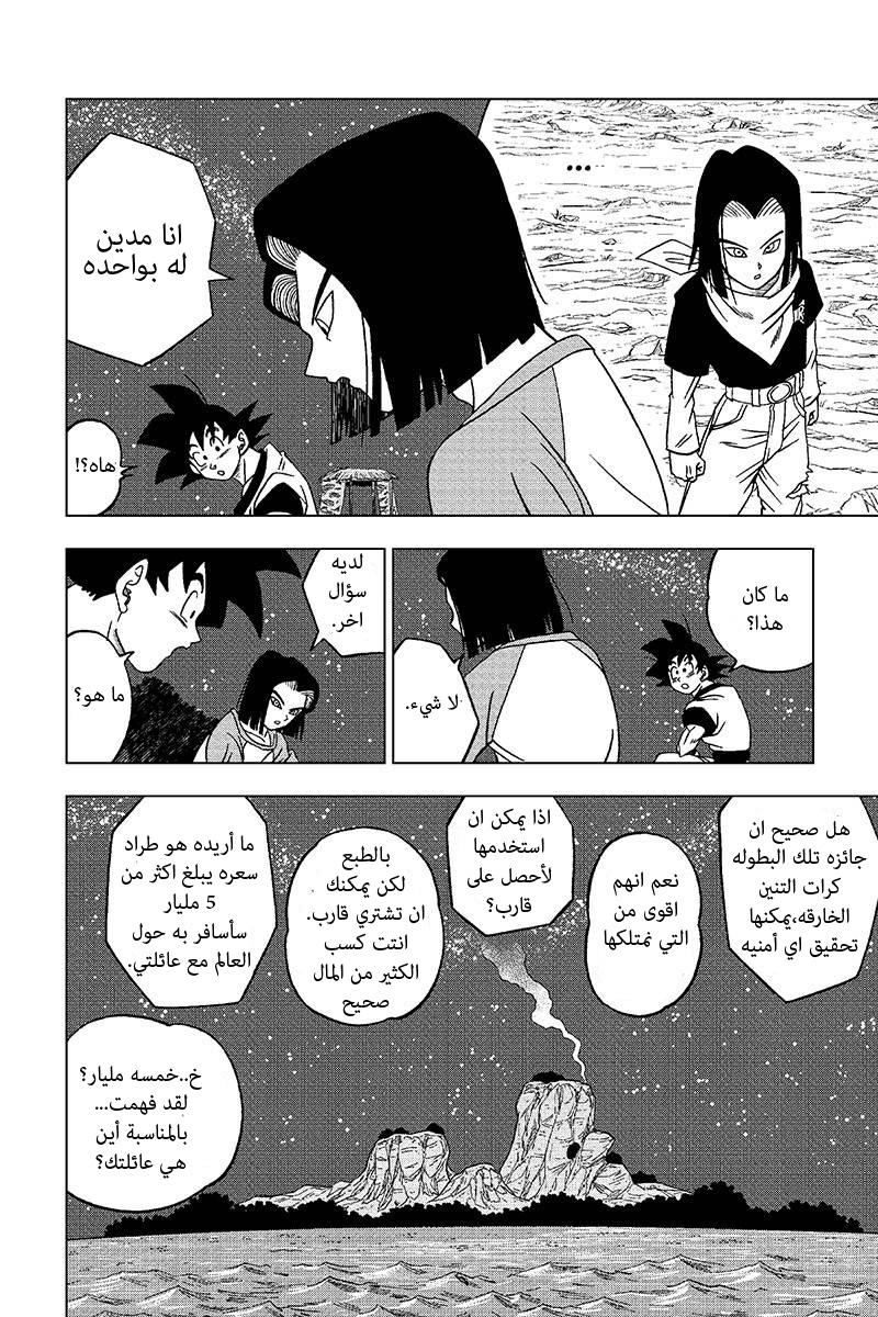 Read Dragon Ball Super AR Manga Online