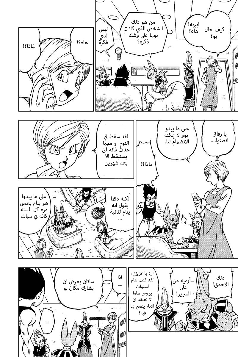 Read Dragon Ball Super AR Manga Online