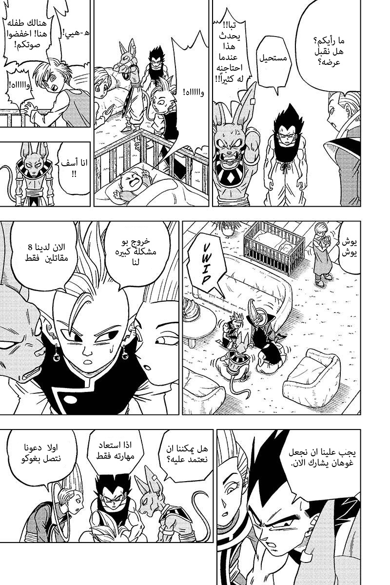 Read Dragon Ball Super AR Manga Online