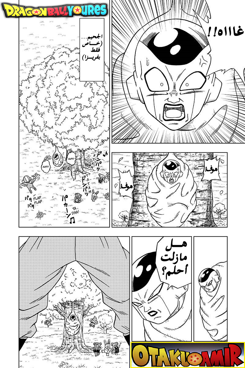 Read Dragon Ball Super AR Manga Online