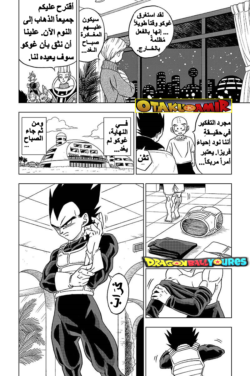 Read Dragon Ball Super AR Manga Online