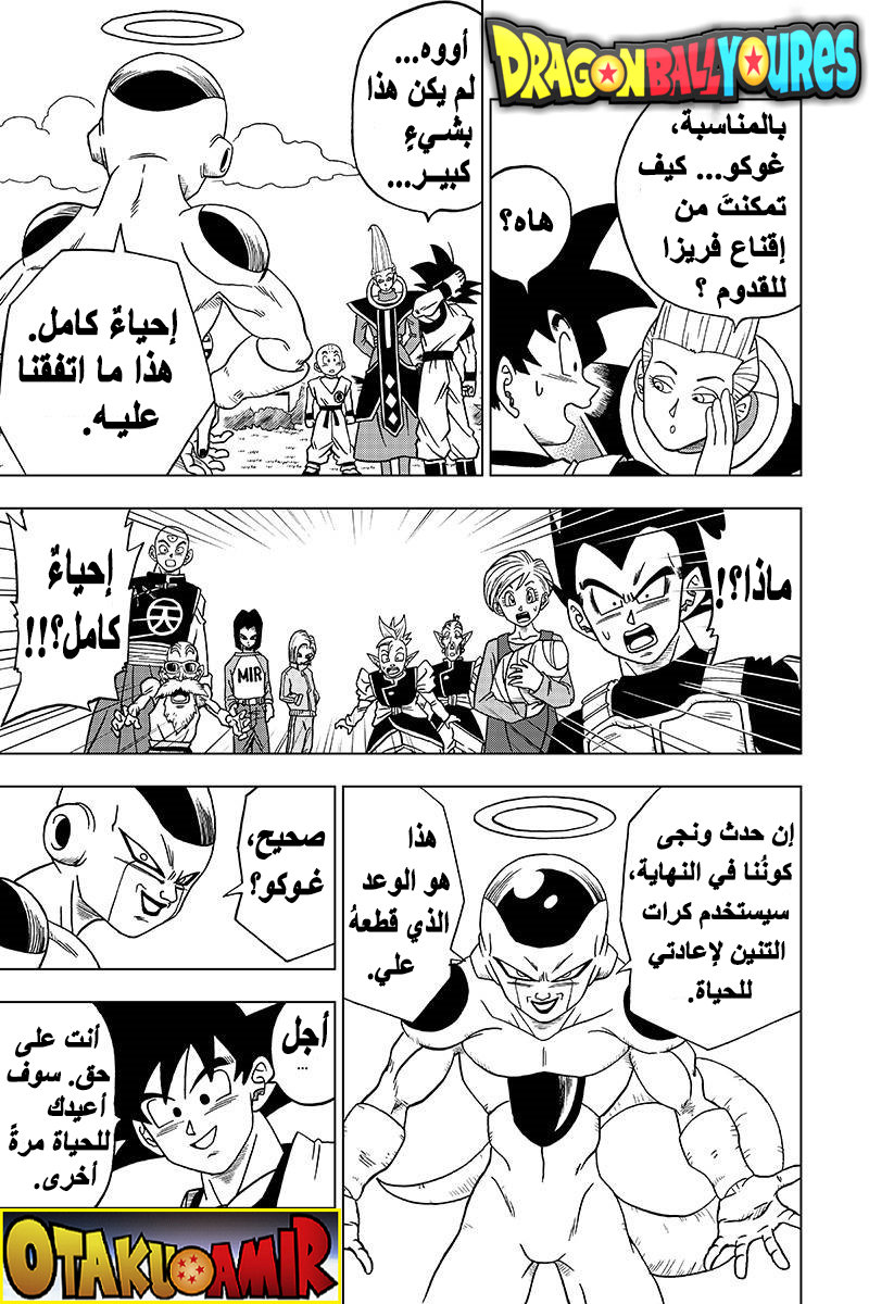 Read Dragon Ball Super AR Manga Online