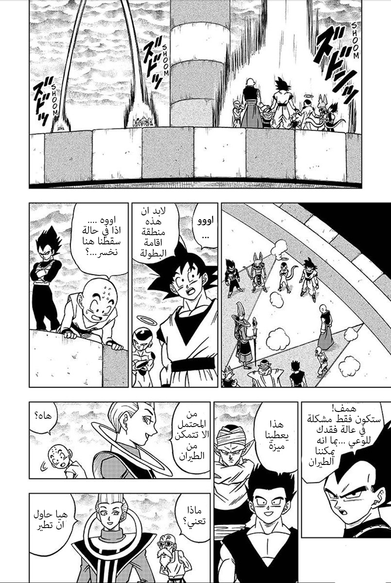 Read Dragon Ball Super AR Manga Online