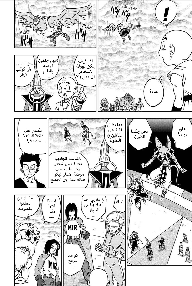 Read Dragon Ball Super AR Manga Online