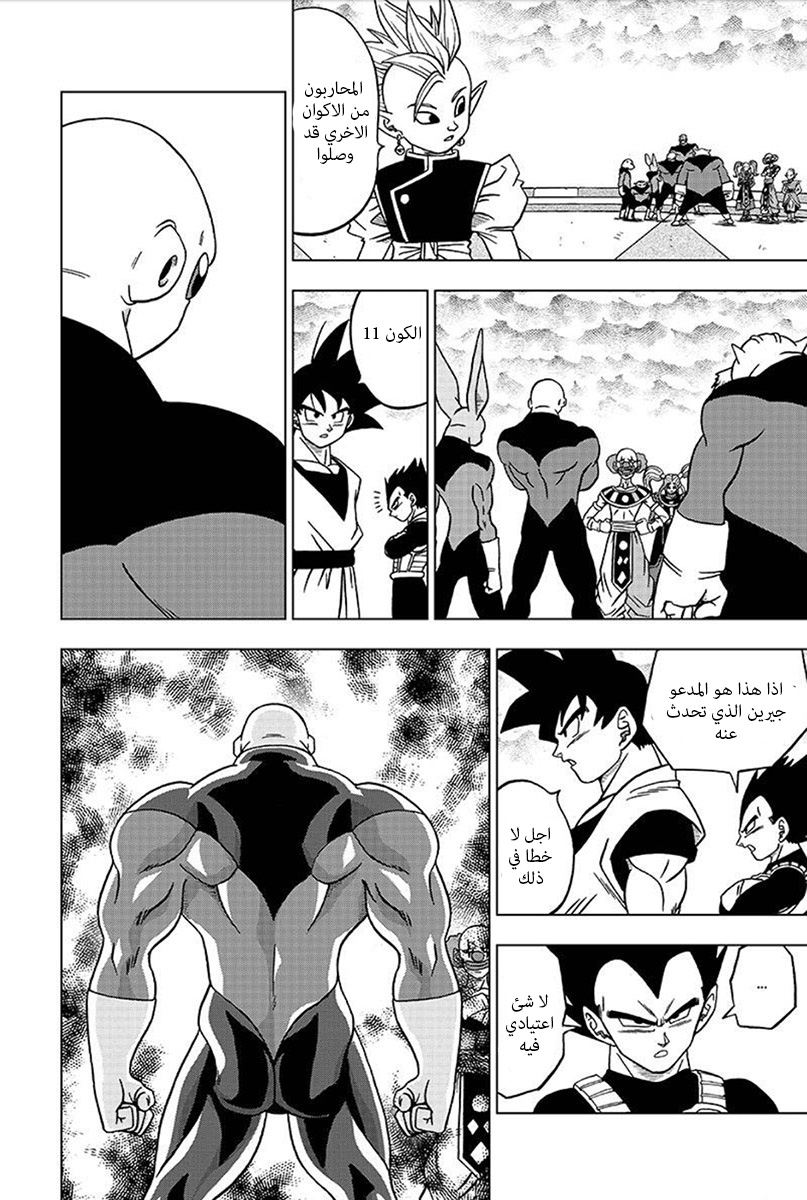 Read Dragon Ball Super AR Manga Online