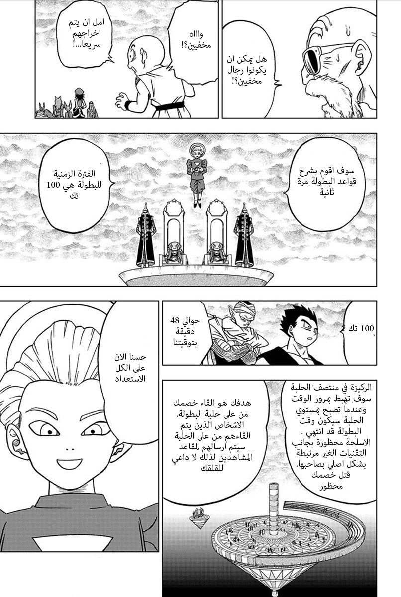 Read Dragon Ball Super AR Manga Online