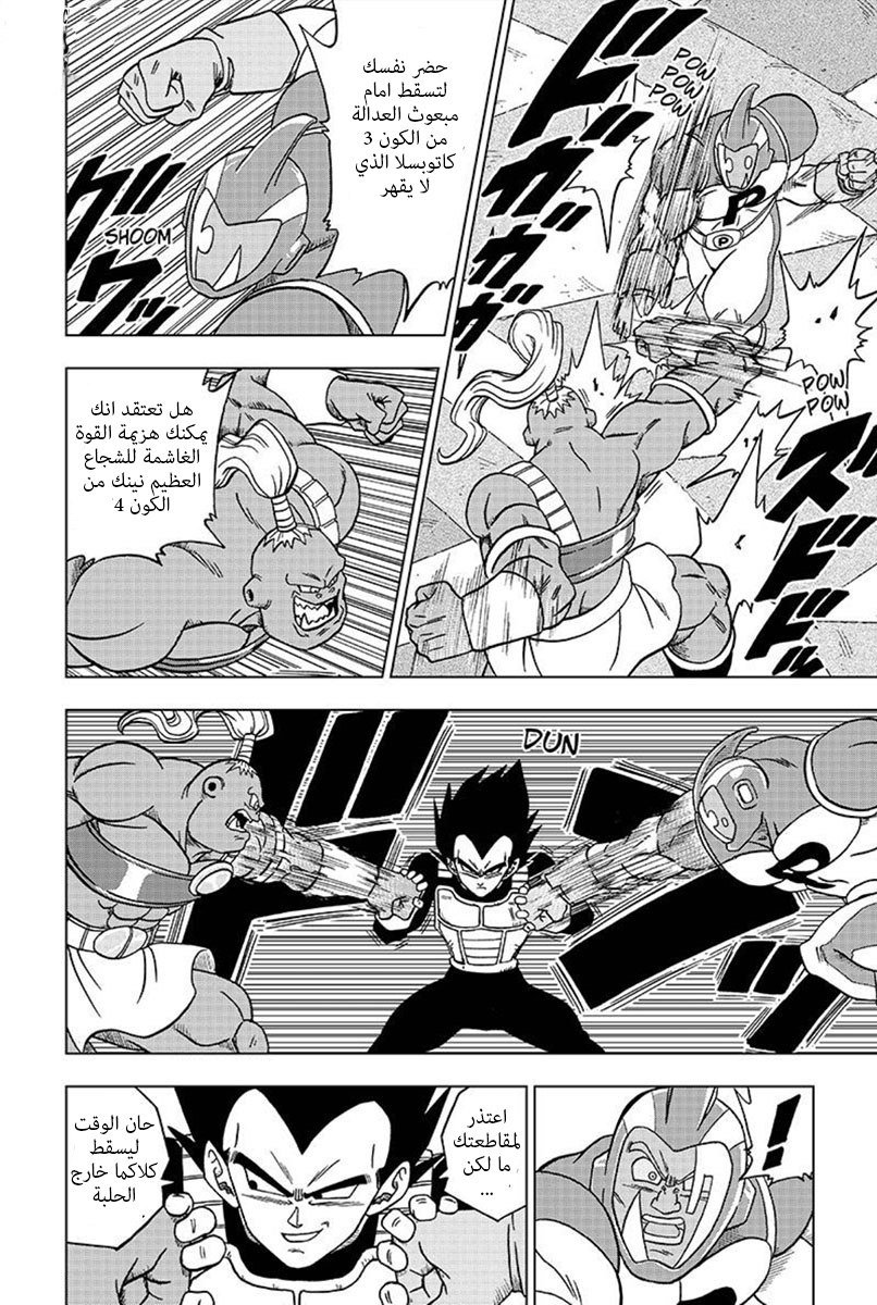 Read Dragon Ball Super AR Manga Online