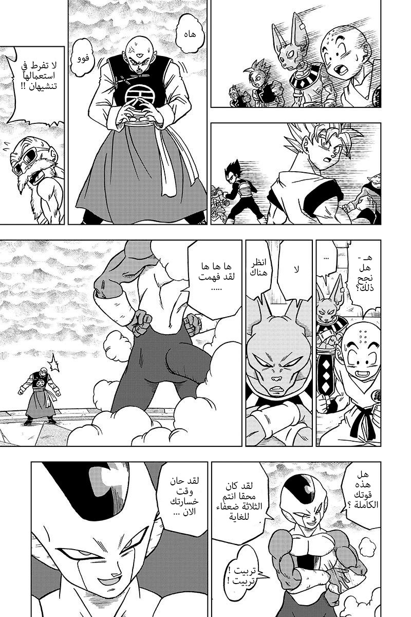 Read Dragon Ball Super AR Manga Online