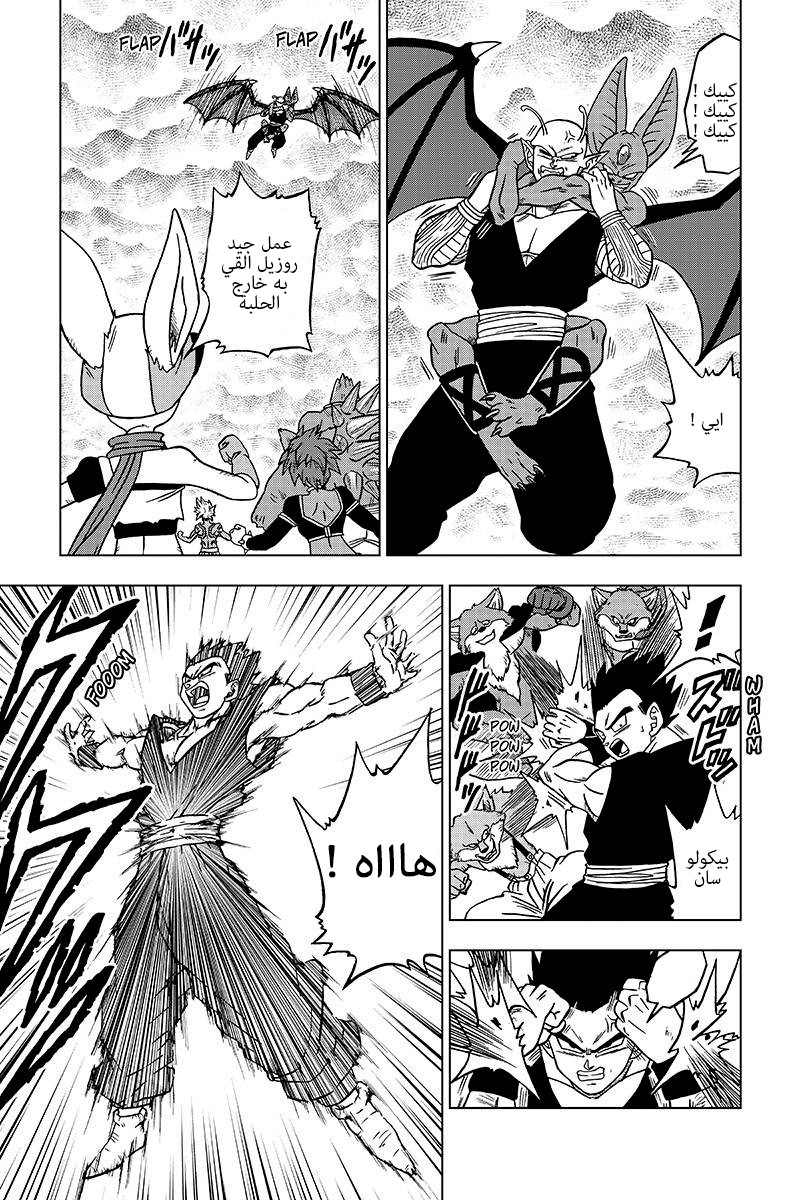 Read Dragon Ball Super AR Manga Online
