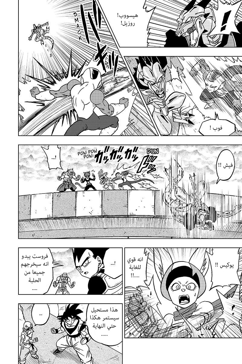Read Dragon Ball Super AR Manga Online