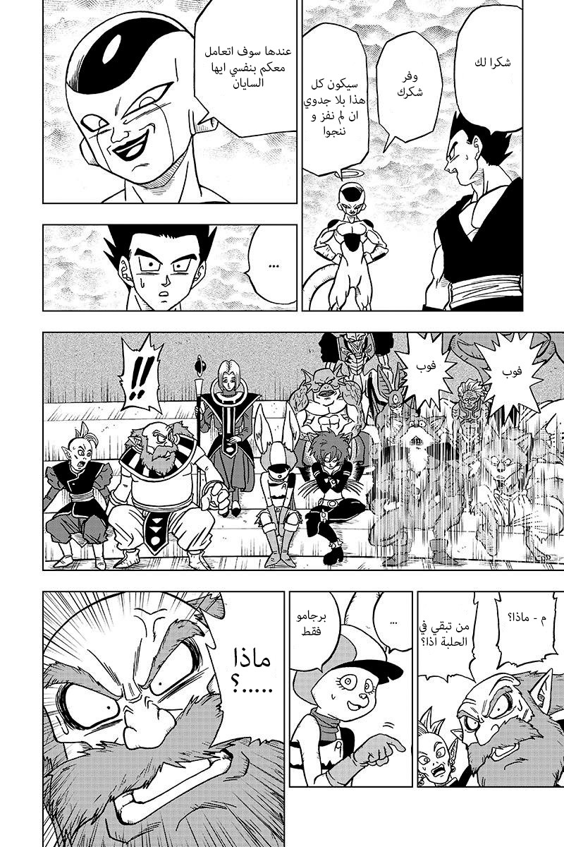 Read Dragon Ball Super AR Manga Online