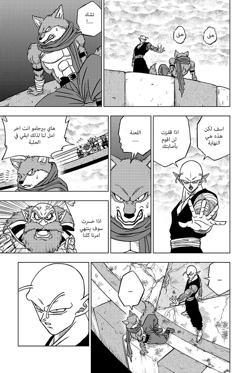 Read Dragon Ball Super AR Manga Online