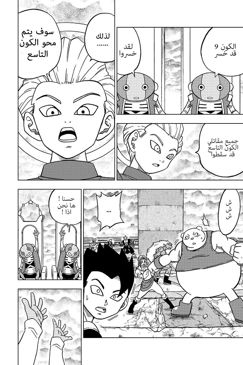 Read Dragon Ball Super AR Manga Online