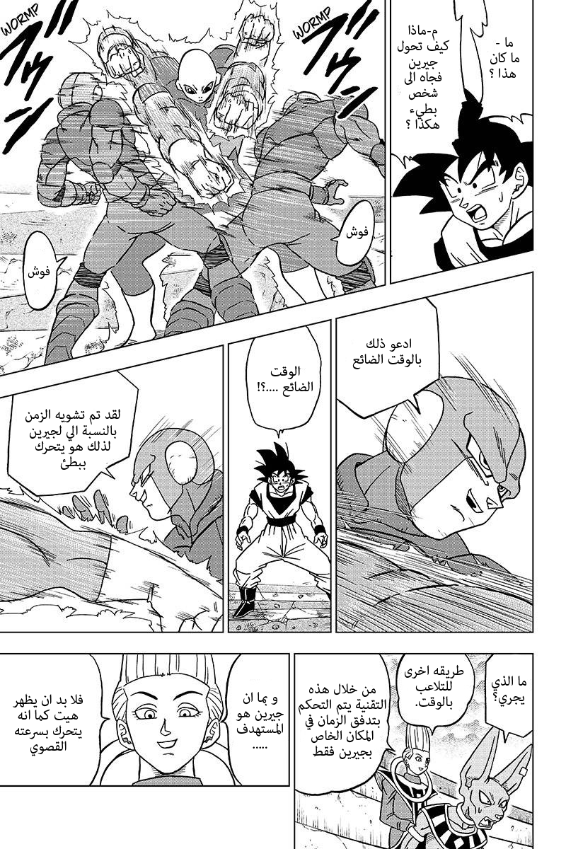 Read Dragon Ball Super AR Manga Online