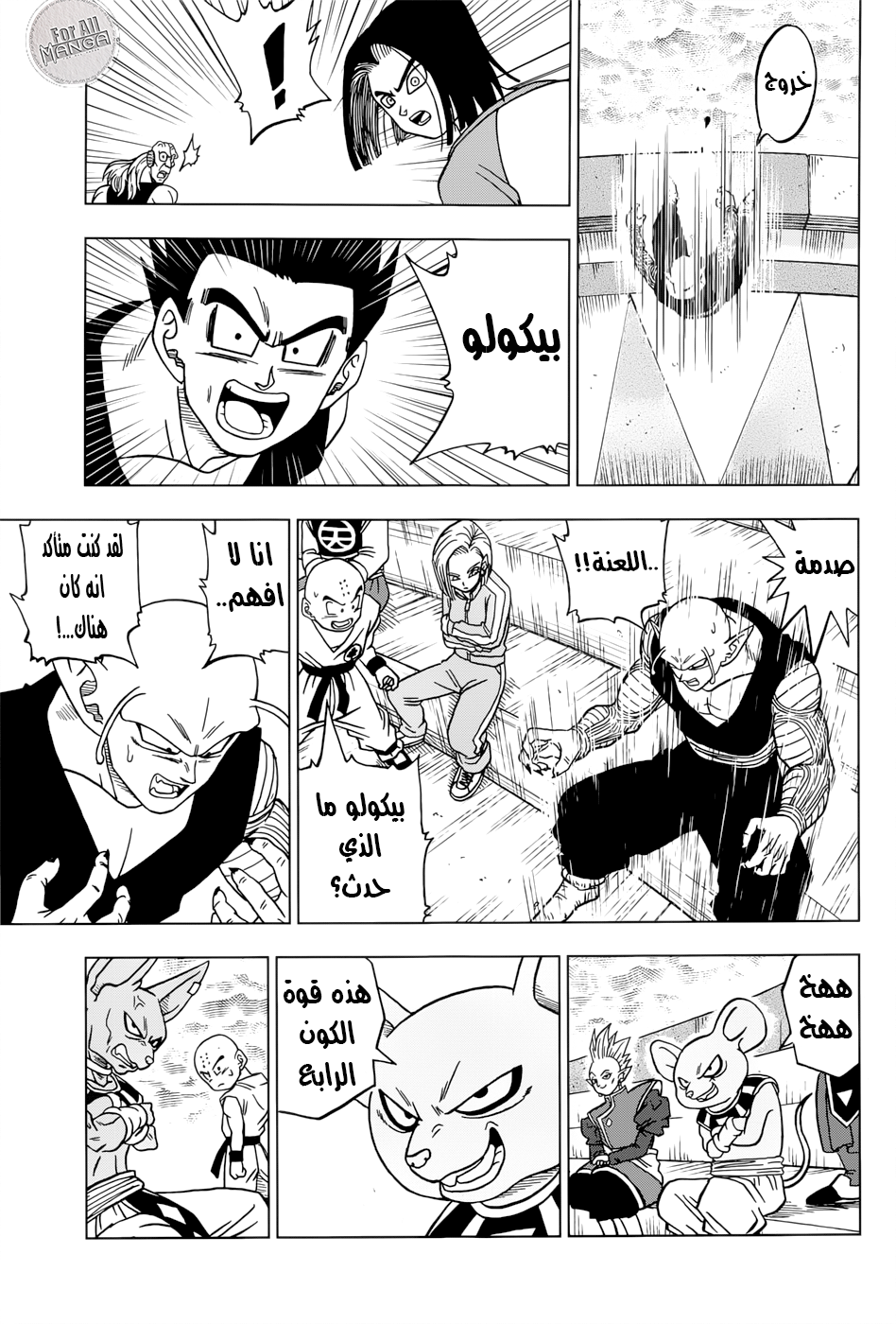 Read Dragon Ball Super AR Manga Online