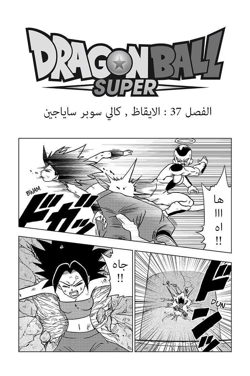 Read Dragon Ball Super AR Manga Online