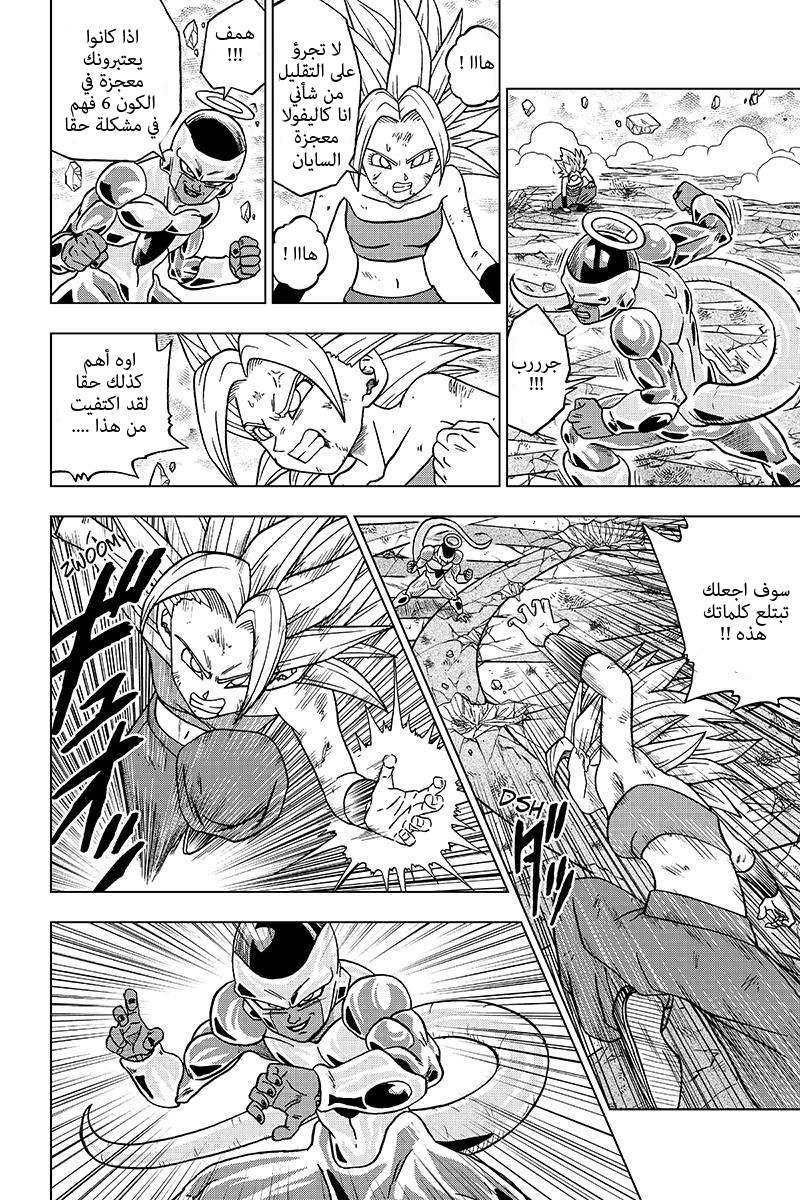 Read Dragon Ball Super AR Manga Online