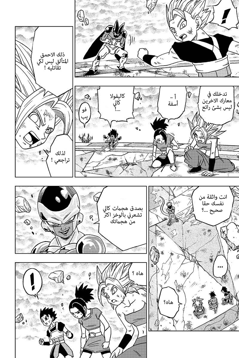 Read Dragon Ball Super AR Manga Online