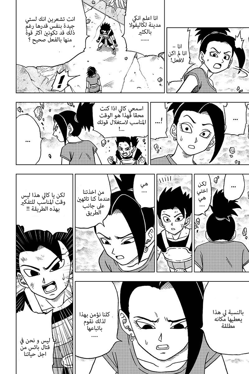 Read Dragon Ball Super AR Manga Online