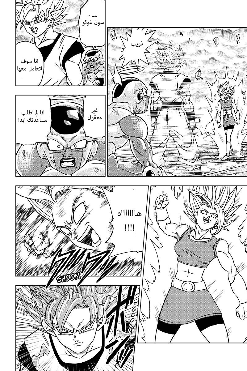 Read Dragon Ball Super AR Manga Online