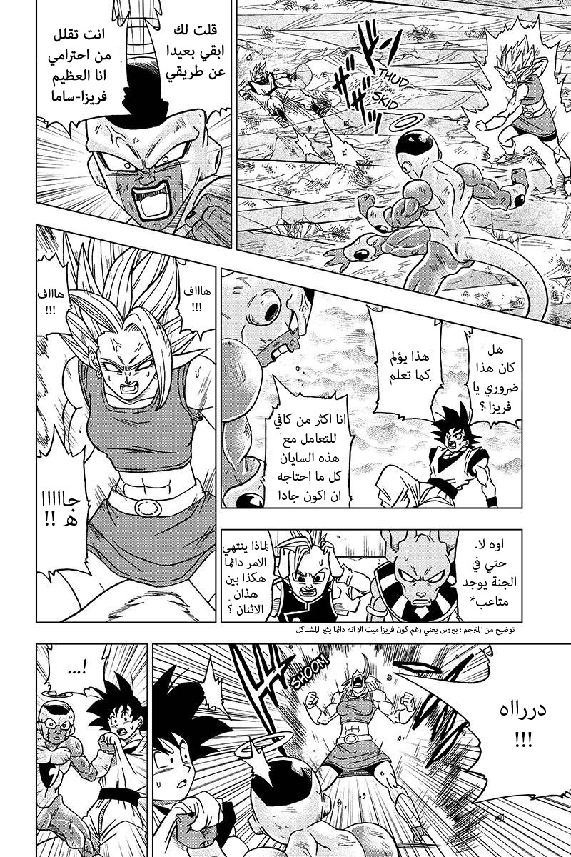 Read Dragon Ball Super AR Manga Online