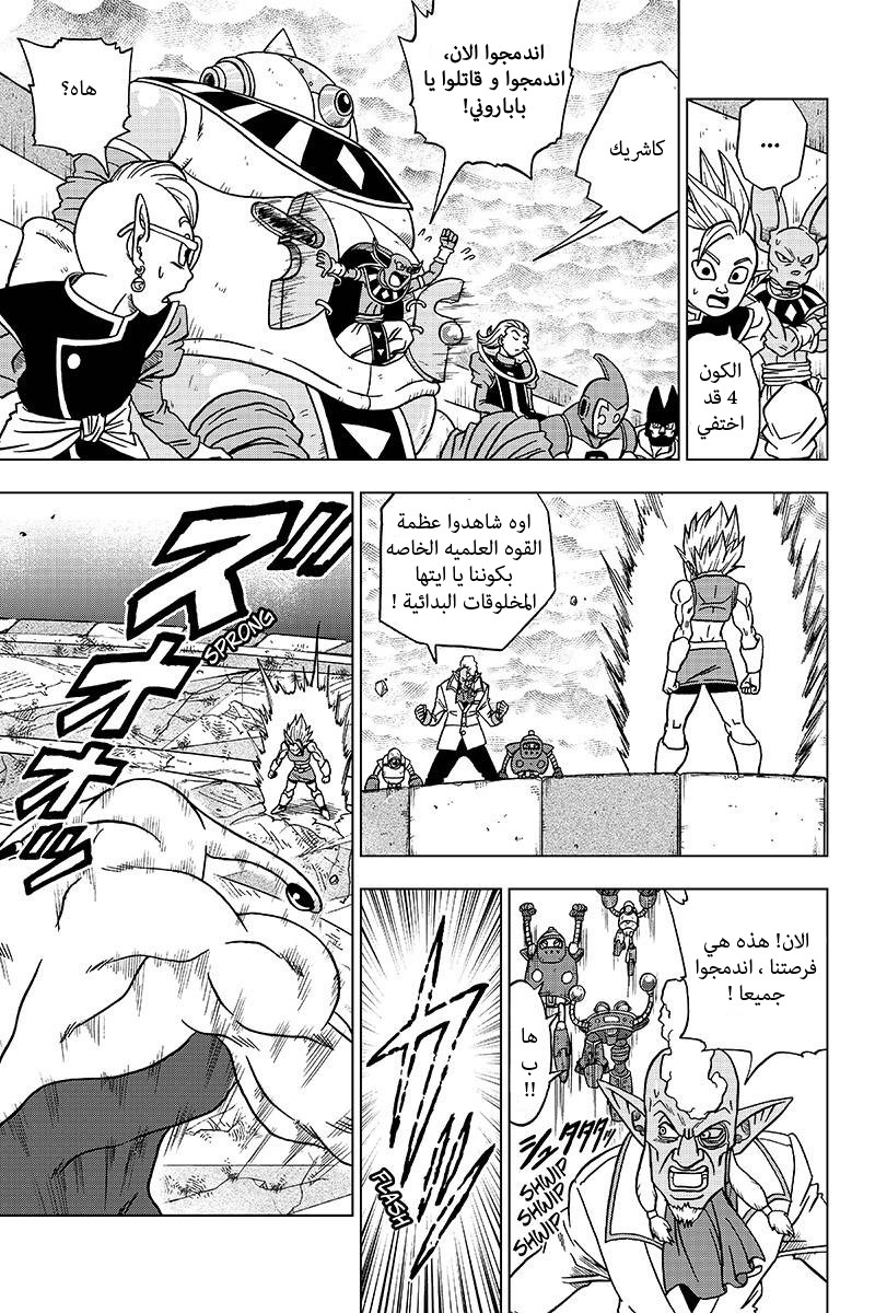 Read Dragon Ball Super AR Manga Online