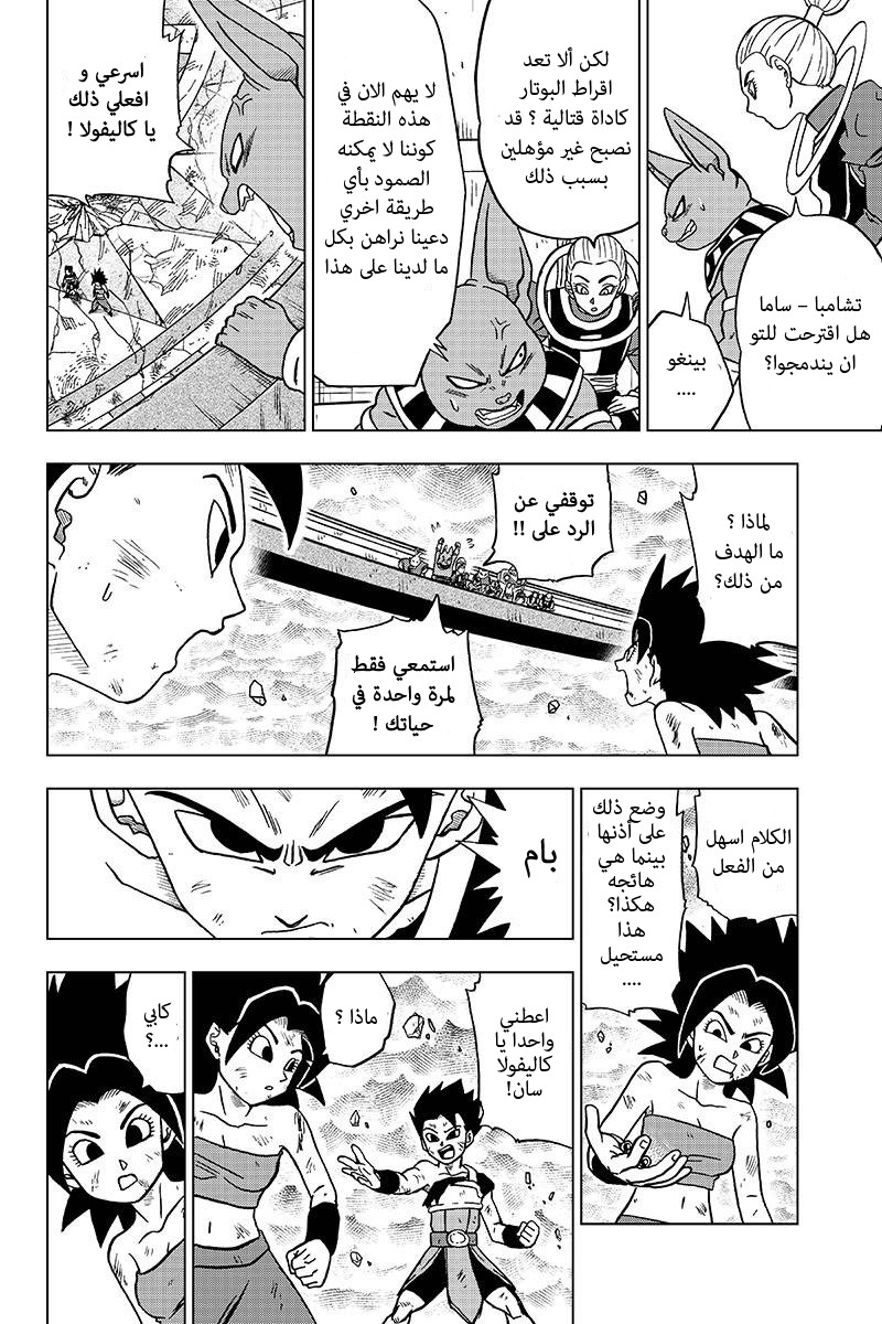 Read Dragon Ball Super AR Manga Online