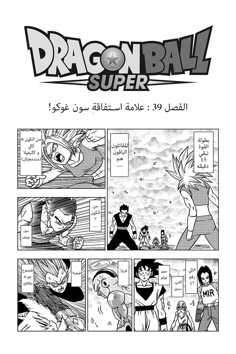 Read Dragon Ball Super AR Manga Online