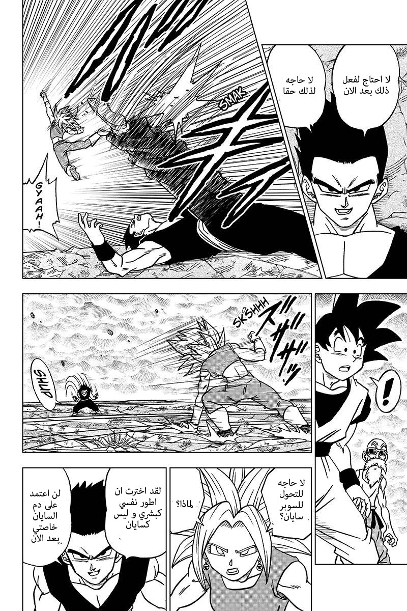 Read Dragon Ball Super AR Manga Online